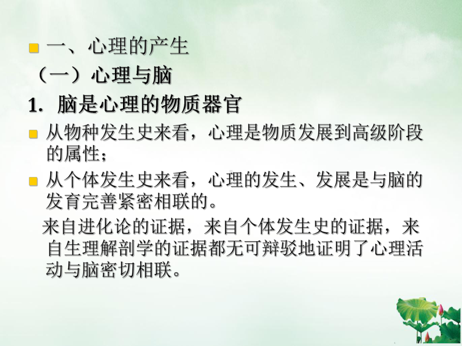 教师资格证两学心理学课件.ppt_第2页