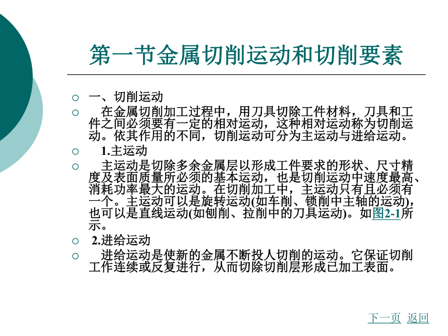 第2章金属切削过程的基本知识-机械制造技术-教学课件.ppt_第2页