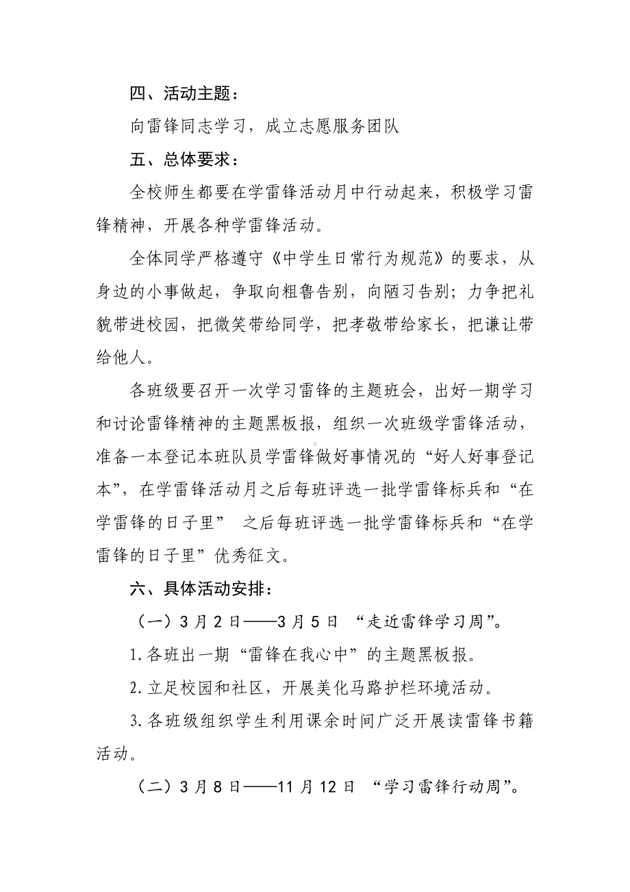 中心学校“学雷锋”志愿服务活动方案.doc_第2页