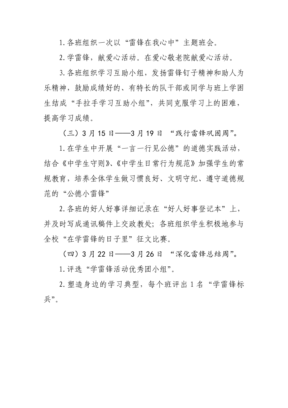 中心学校“学雷锋”志愿服务活动方案.doc_第3页