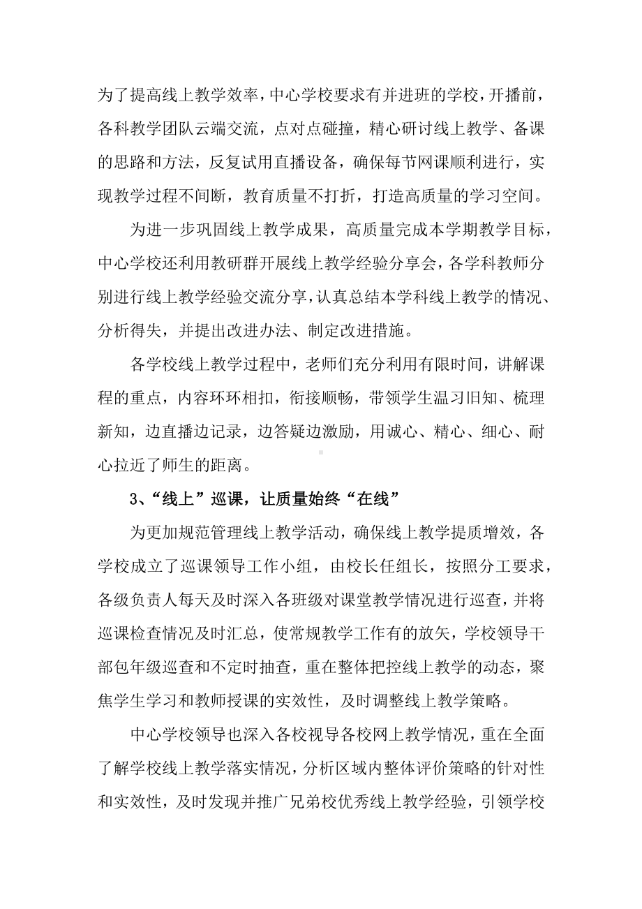 线上教学守初心 云端相聚助成长（镇中心学校线上教学工作总结）.docx_第2页