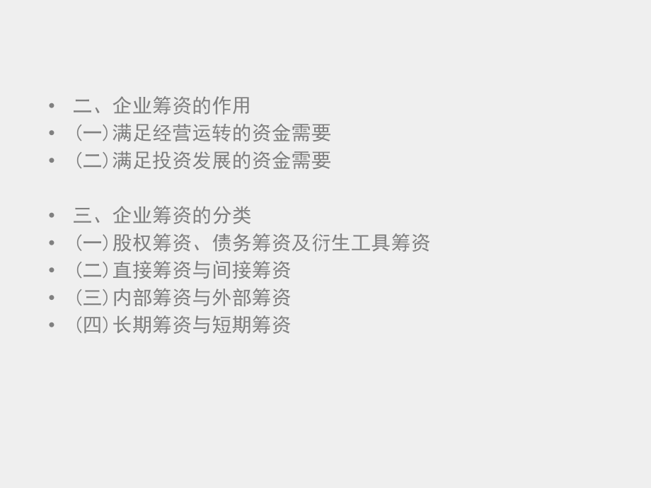 《财务管理》课件项目三　企业筹资管理.ppt_第3页