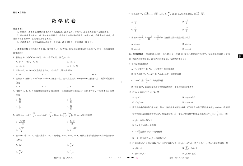 云南民族学校2023届高三适应性月考卷（三）数学试卷+答案.pdf_第1页