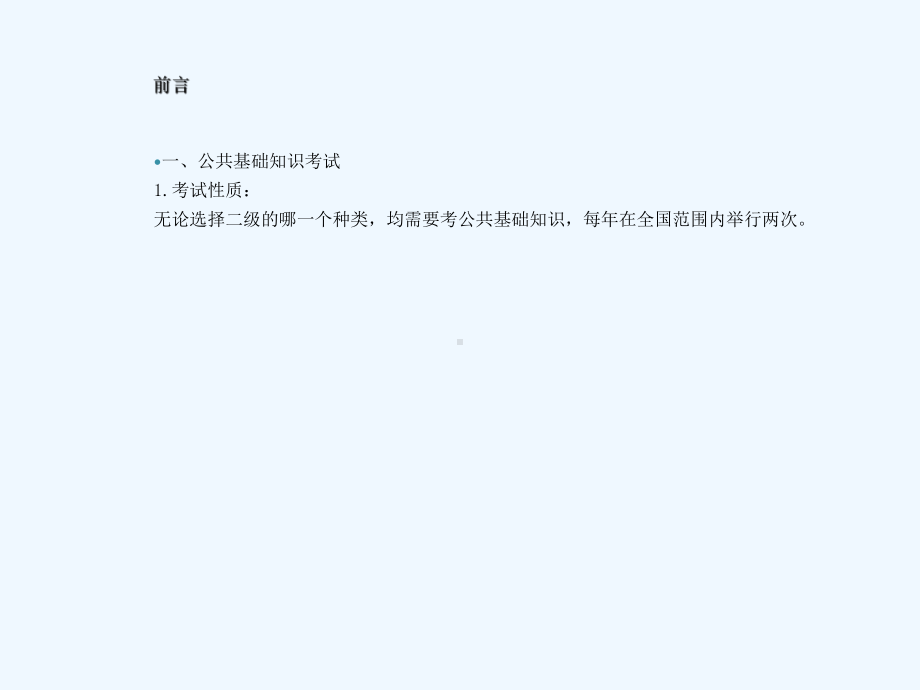 计算机等级考试公共基础知识第一章课件.ppt_第2页