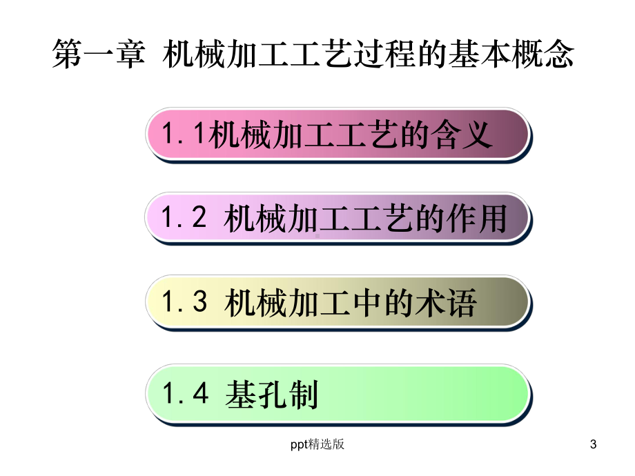 机械加工工艺培训精一课件.ppt_第3页