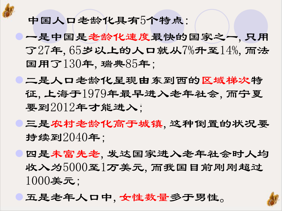 社区老年人健康教育精选课件.pptx_第1页