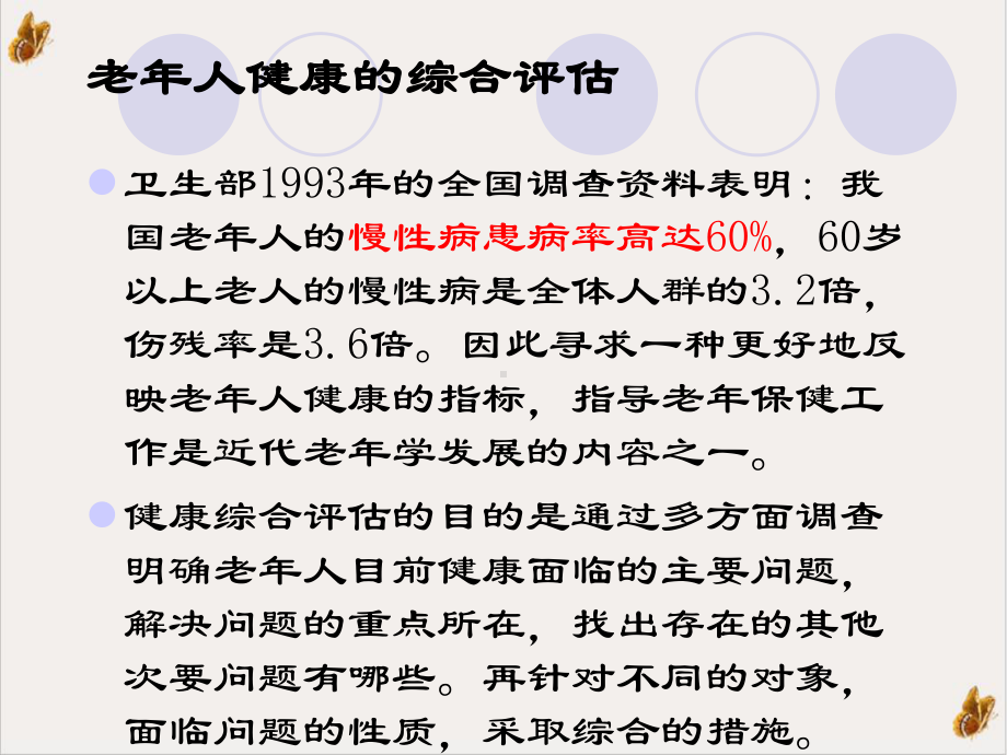 社区老年人健康教育精选课件.pptx_第3页