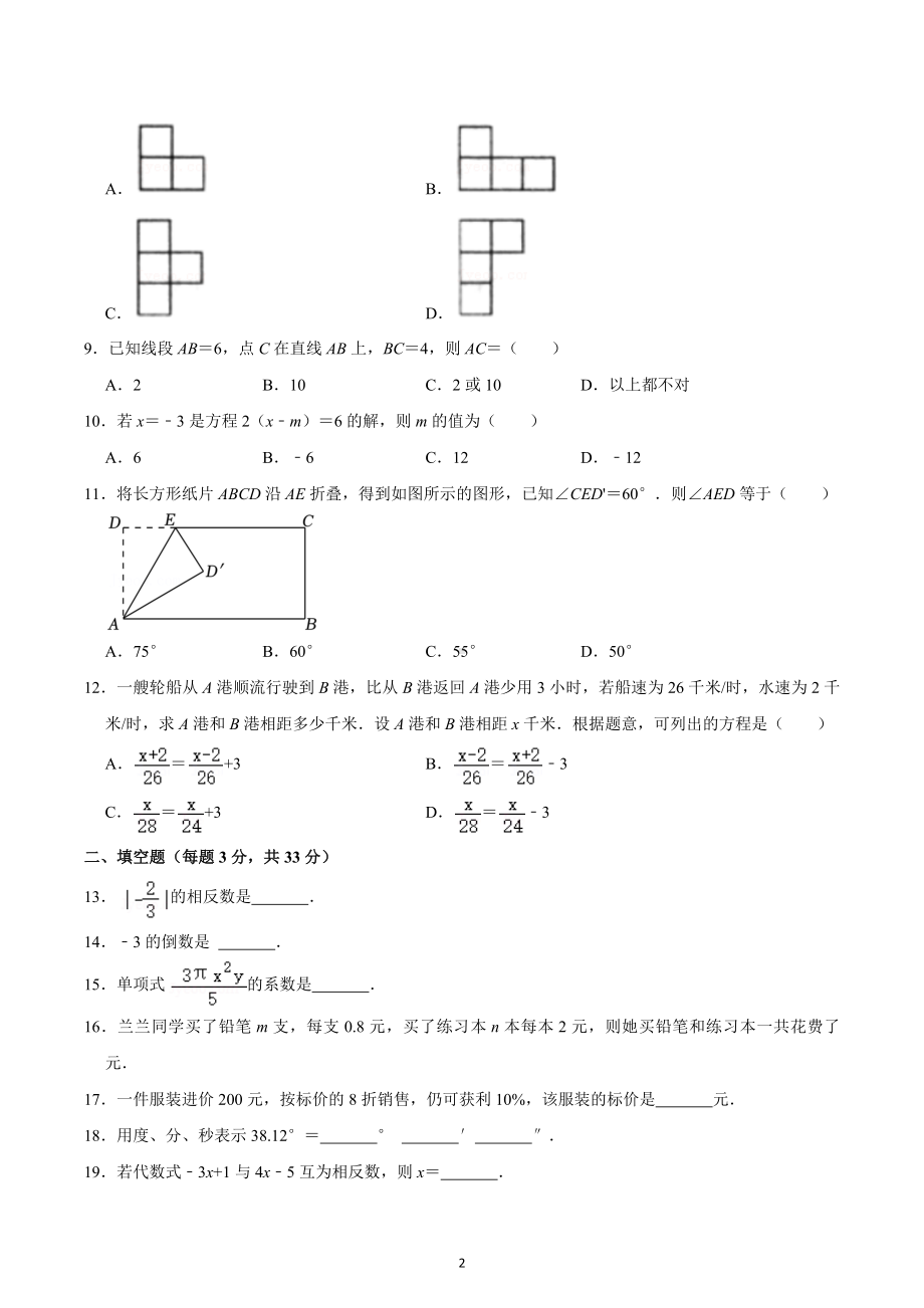 2022-2023学年黑龙江省伊春市铁力四中七年级（上）期末数学试卷.docx_第2页