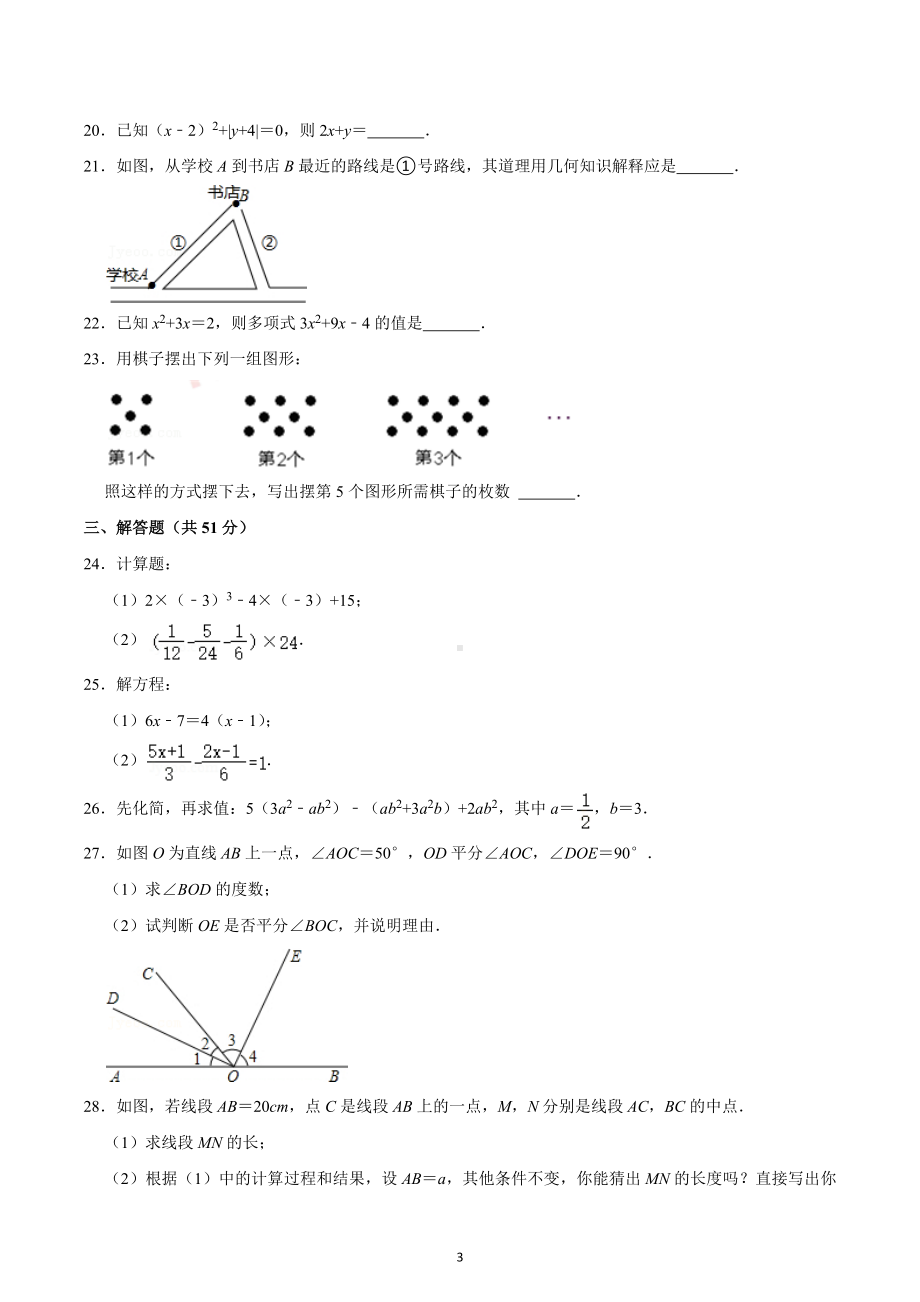 2022-2023学年黑龙江省伊春市铁力四中七年级（上）期末数学试卷.docx_第3页