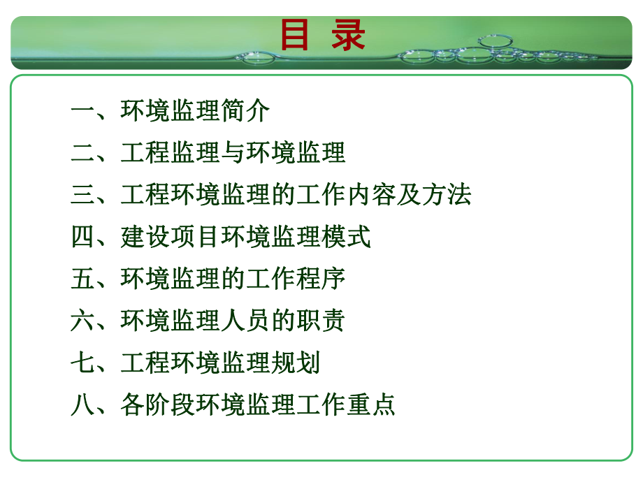 第二讲环境监理概述课件.ppt_第2页