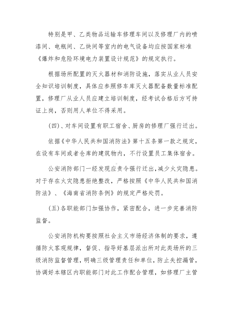 汽车消防安全管理制度范文.docx_第2页