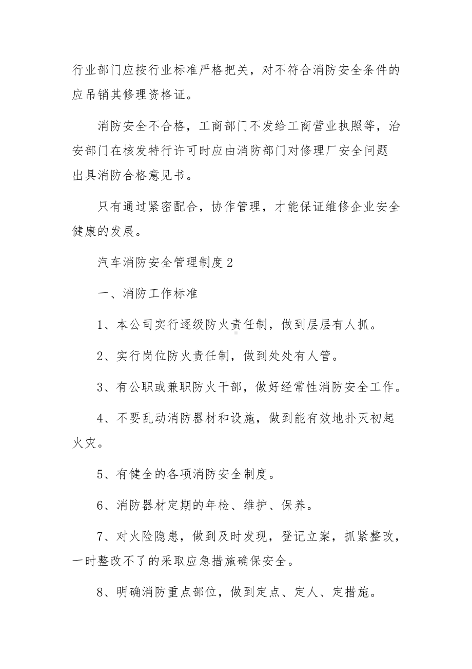 汽车消防安全管理制度范文.docx_第3页