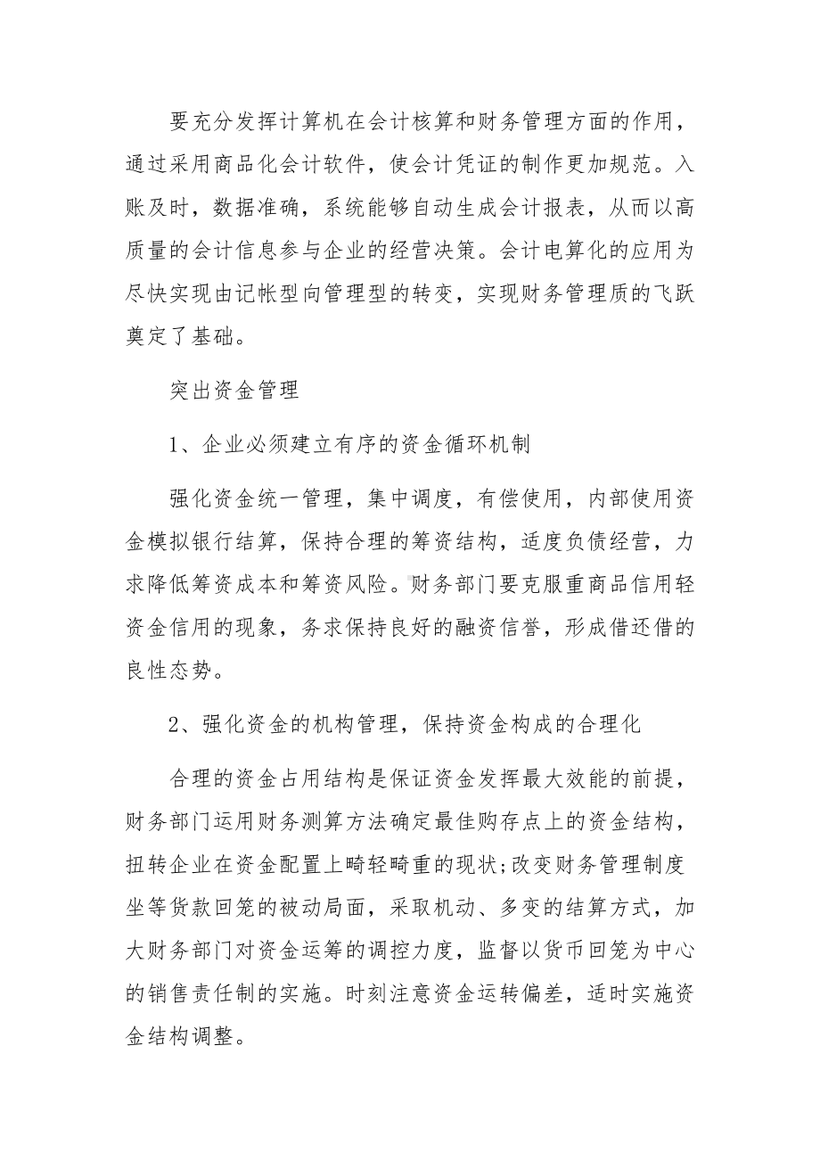 民办非企业财务管理制度范文六篇.docx_第2页