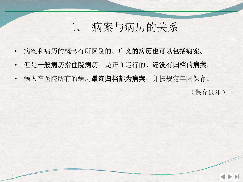 病案管理及相关知识专题优质精选课件.pptx_第3页