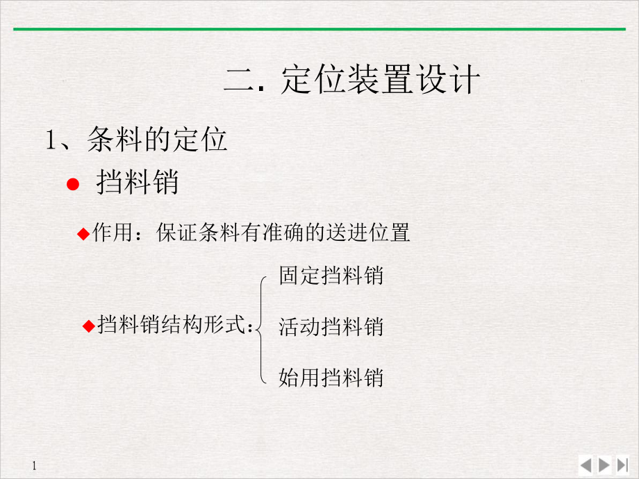 冲压定位装置的设计课件.ppt_第2页