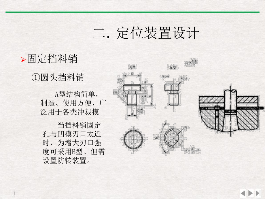 冲压定位装置的设计课件.ppt_第3页