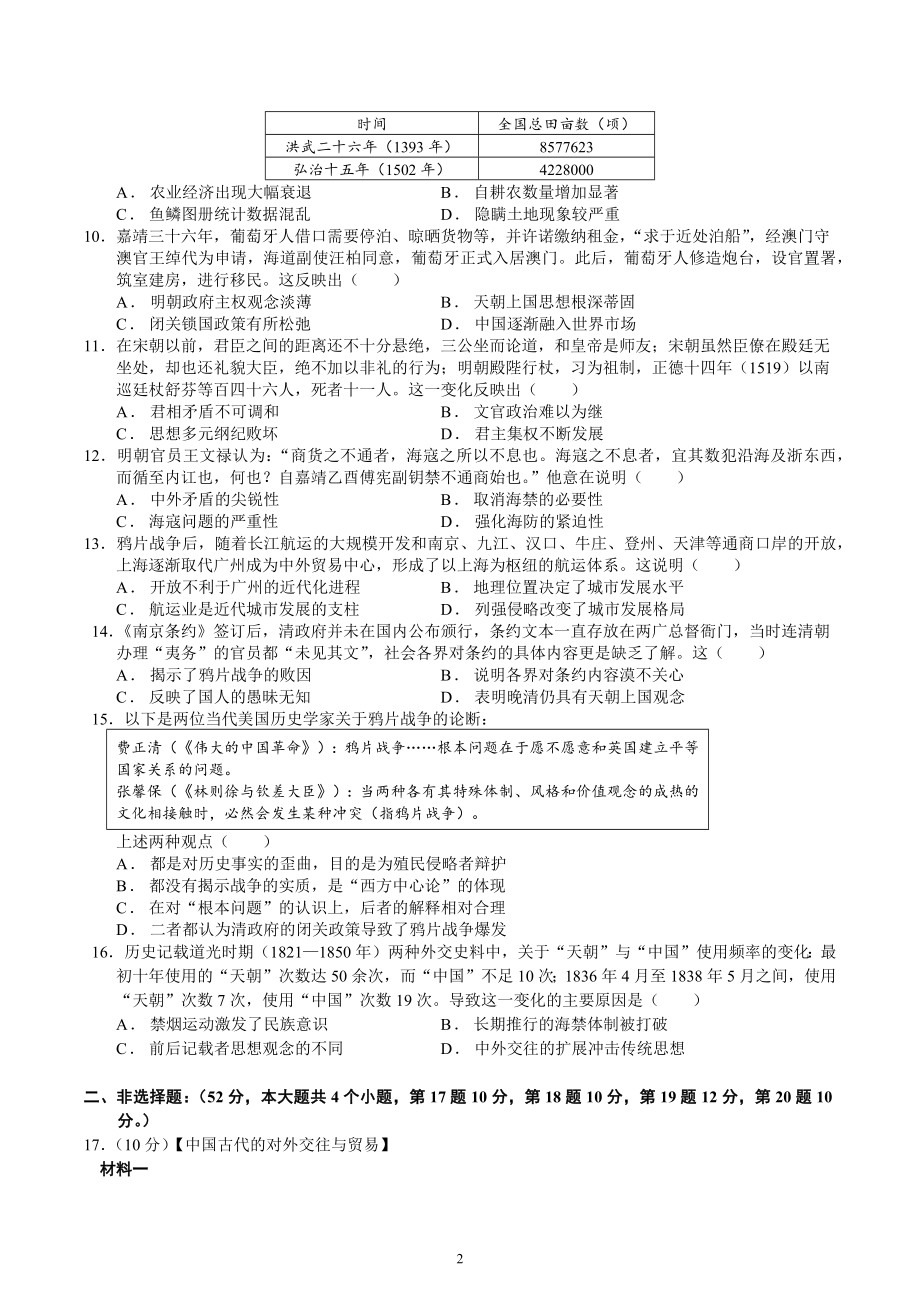 湖北省荆州市沙市 2022-2023学年高一上学期12月月考历史试题.docx_第2页