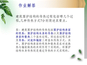 第四章-建筑围护结构的传湿与防潮课件.ppt