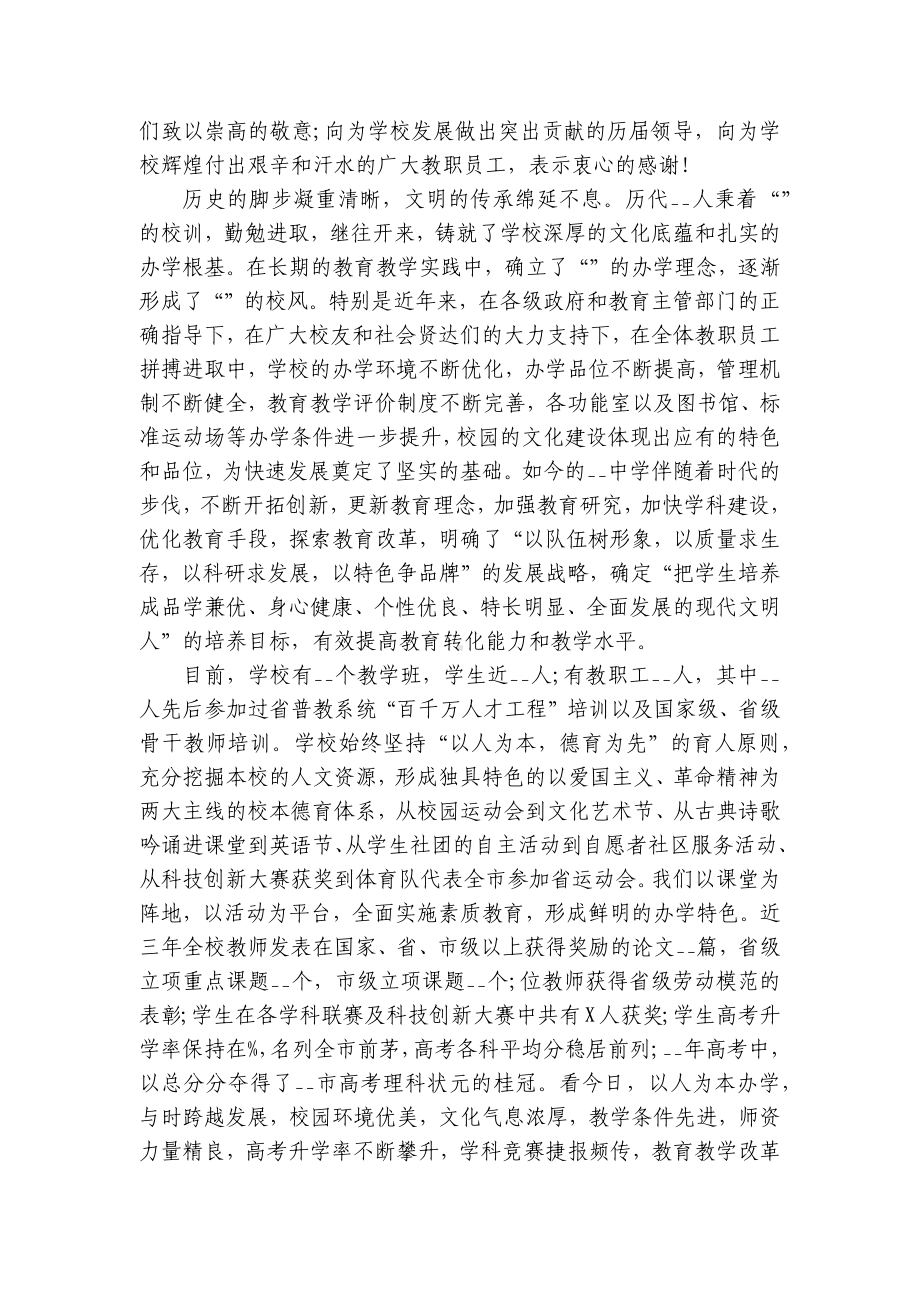 校庆典礼国旗下讲话稿(通用7篇).docx_第3页