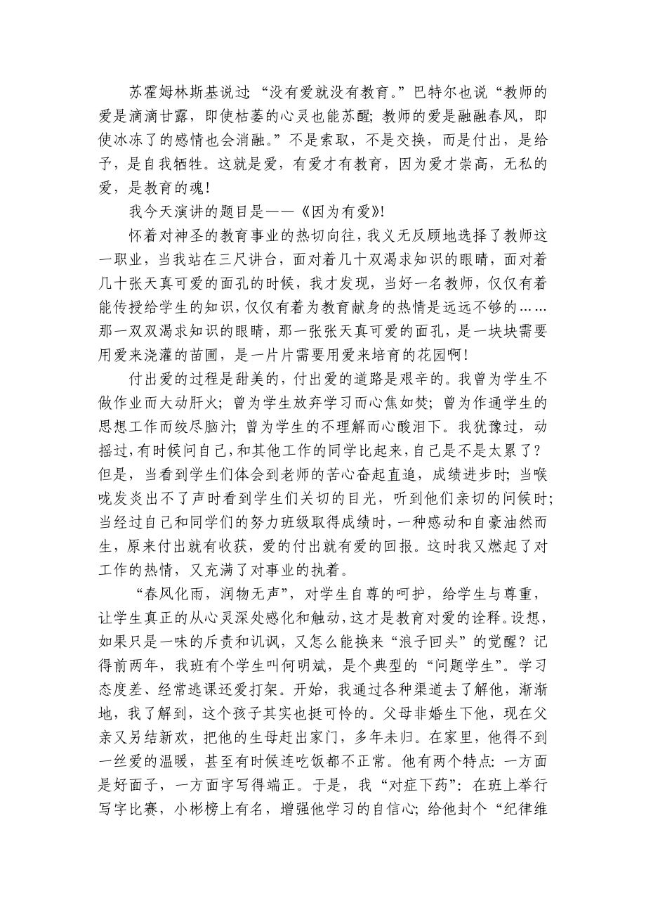 小学师德师风主题国旗下（主题班会）师生获奖演讲发言稿7篇范文.docx_第3页