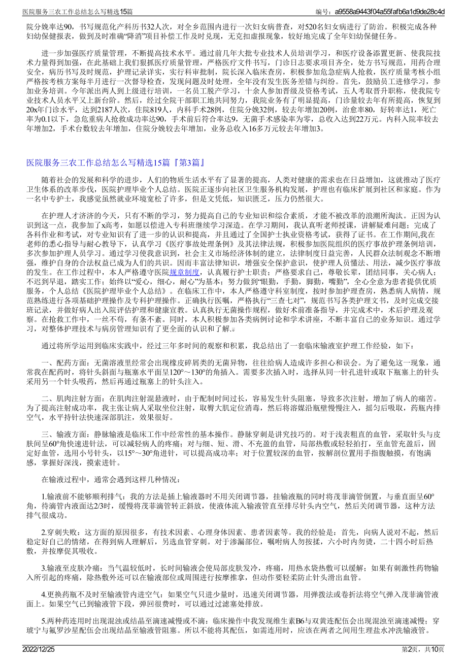 医院服务三农工作总结怎么写精选15篇.pdf_第2页