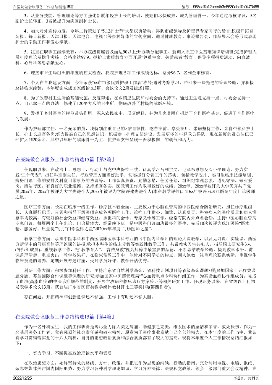 在医院做会议服务工作总结精选15篇.pdf_第2页