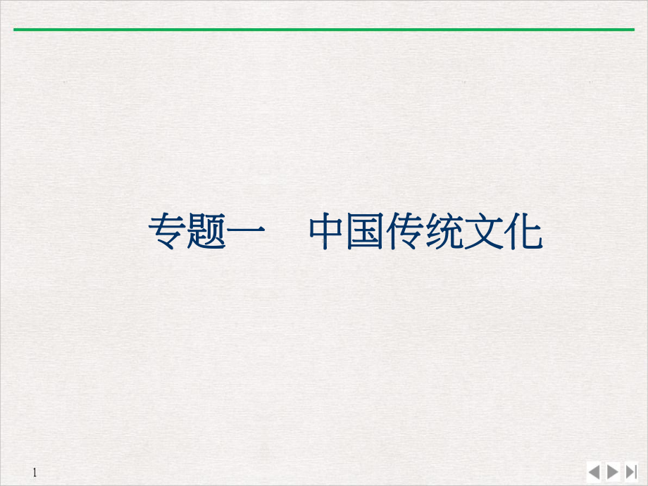 导游基础知识专题一诸子百家公开课课件.pptx_第2页