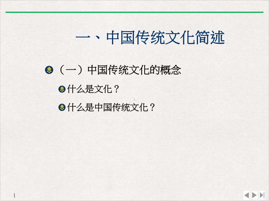 导游基础知识专题一诸子百家公开课课件.pptx_第3页