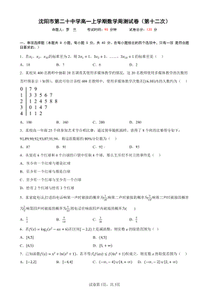 沈阳市第20中学高一上学期数学周测试卷20221212.pdf