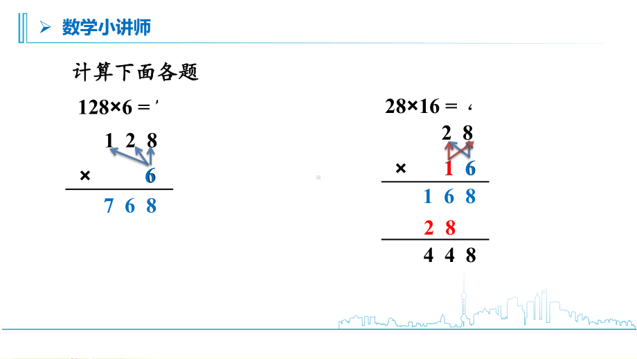 苏教版四年级数学下册第3单元第1课时“三位数乘两位数的笔算”课件.pptx_第2页