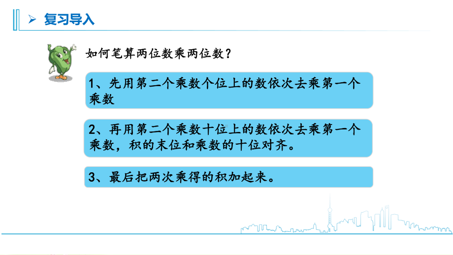 苏教版四年级数学下册第3单元第1课时“三位数乘两位数的笔算”课件.pptx_第3页