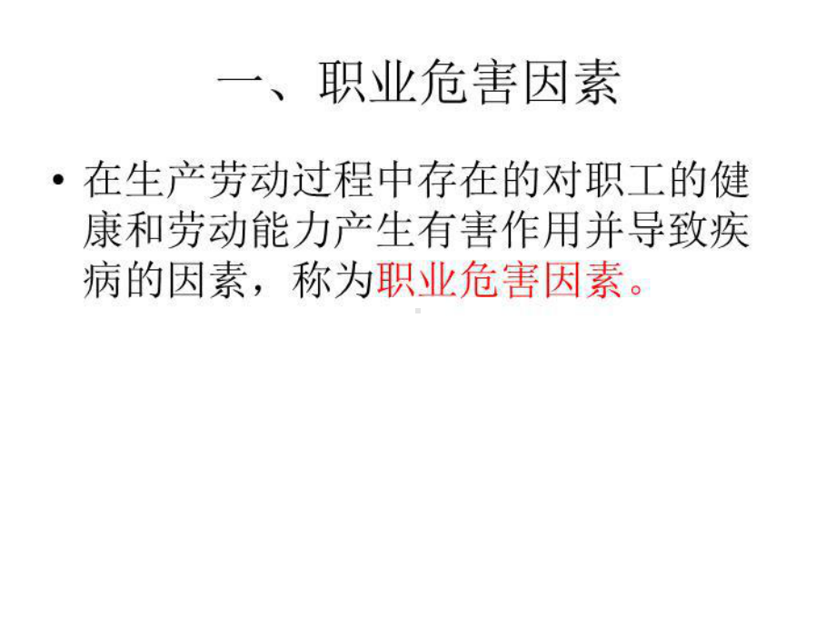 最新煤矿职业危害课件.ppt_第3页