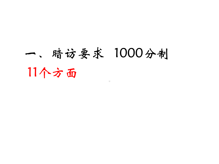 国家卫生城复审的内容及要求课件.ppt_第2页