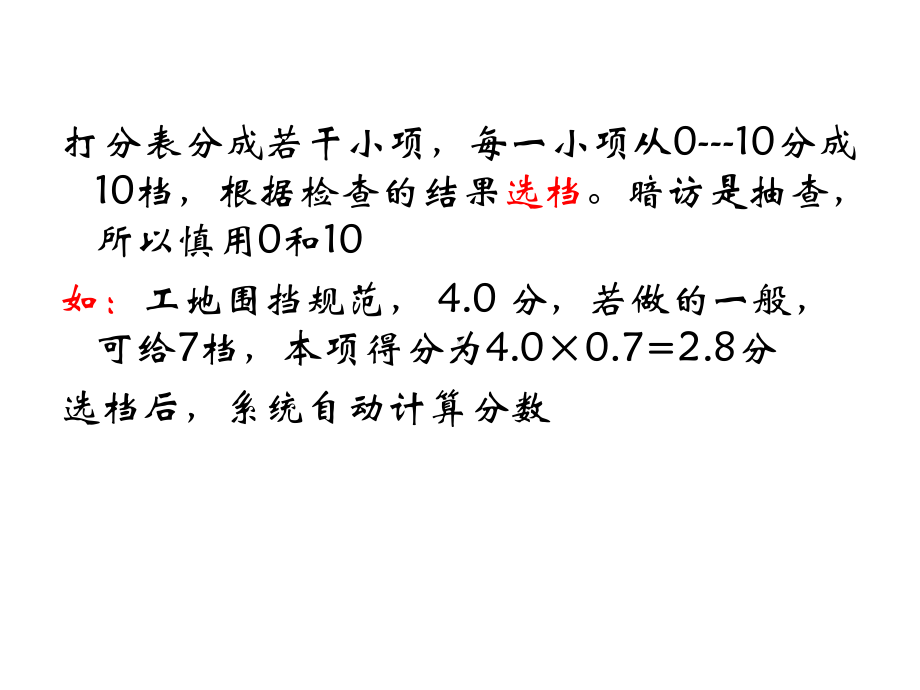 国家卫生城复审的内容及要求课件.ppt_第3页