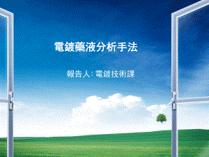 药液分析报告课件.ppt