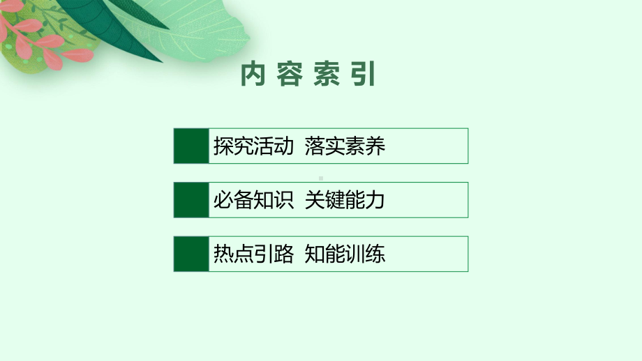 2022年新高考政治一轮复习课件第四十四课纠纷的多元解决方式.pptx_第2页