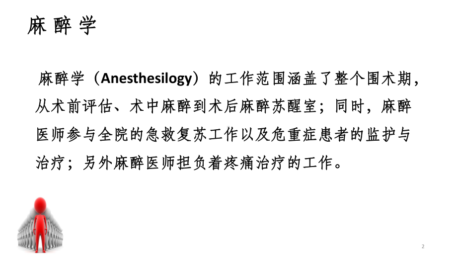 -麻醉科住院医师规范化培训基地入科教育课件.ppt_第3页