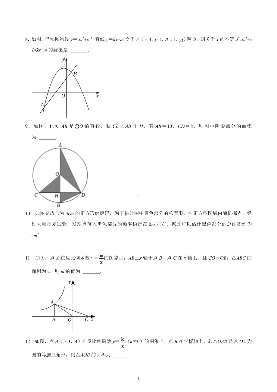 2022-2023学年江西省南昌市九年级（上）期末数学试卷.docx_第2页