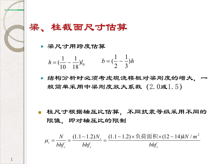 高层框架结构设计汇总课件.pptx_第3页