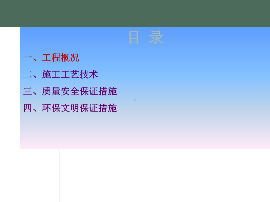 路桥隧安全技术交底--高速桥梁桩基工程安全技术交底课件.ppt_第2页