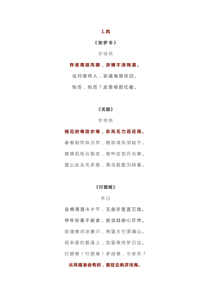 小学语文之“风、云、雨、雪、霜、露、虹、雾、雷” 古诗词中的绝美天气.docx