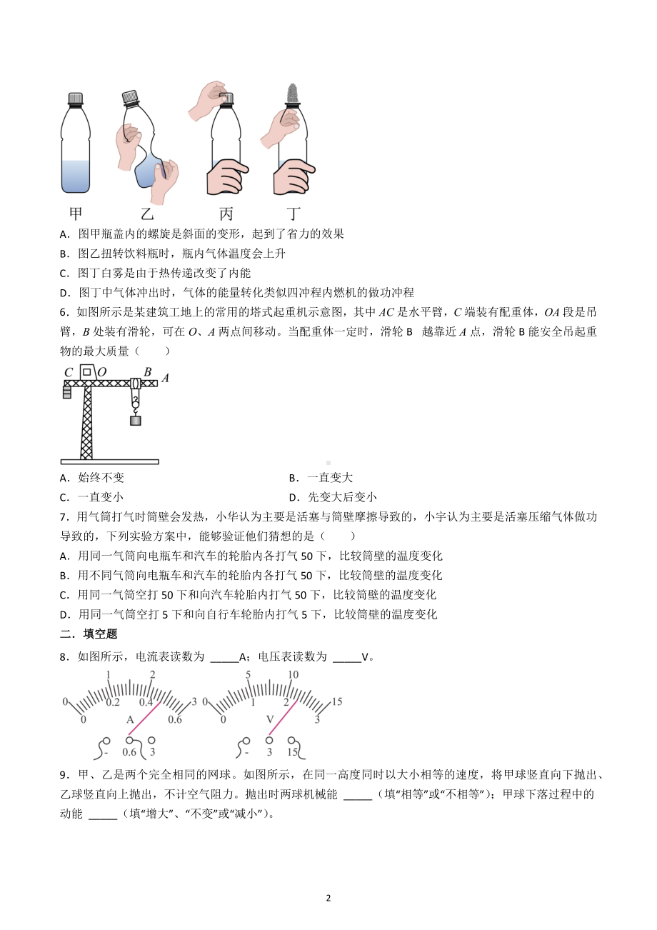 期末复习 练习2022-2023学年苏科版九年级上册物理.docx_第2页