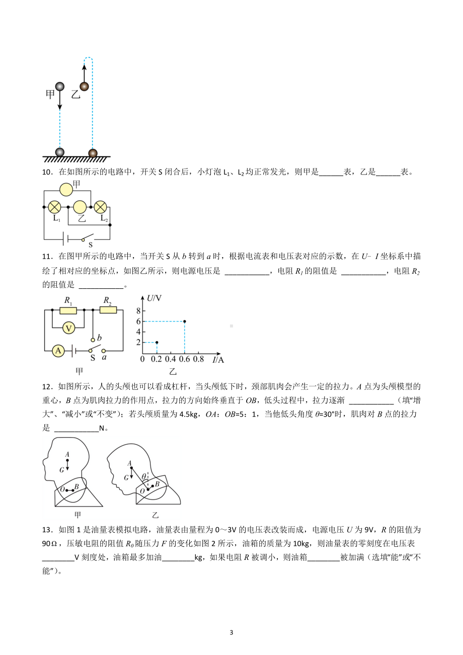 期末复习 练习2022-2023学年苏科版九年级上册物理.docx_第3页