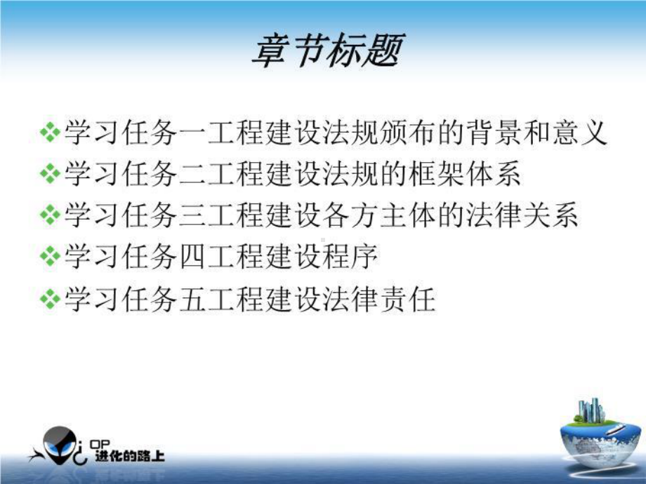 最新模块一工程建设法规基本知识课件.ppt_第3页