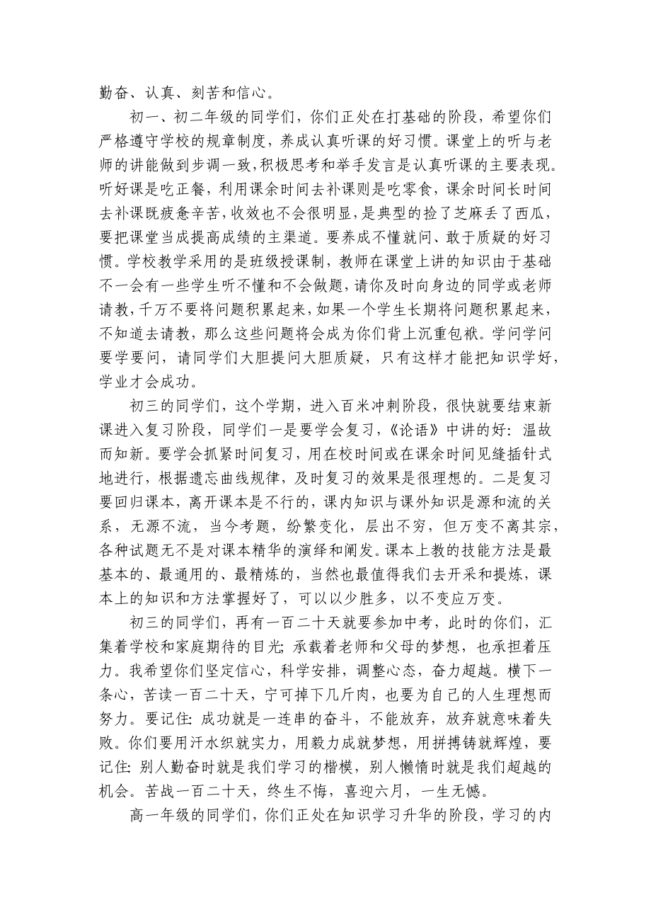 学校春季开学典礼讲话稿(通用7篇).docx_第2页