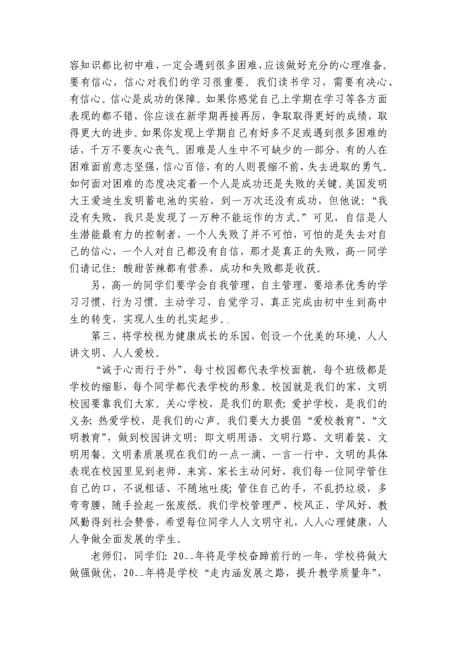 学校春季开学典礼讲话稿(通用7篇).docx_第3页