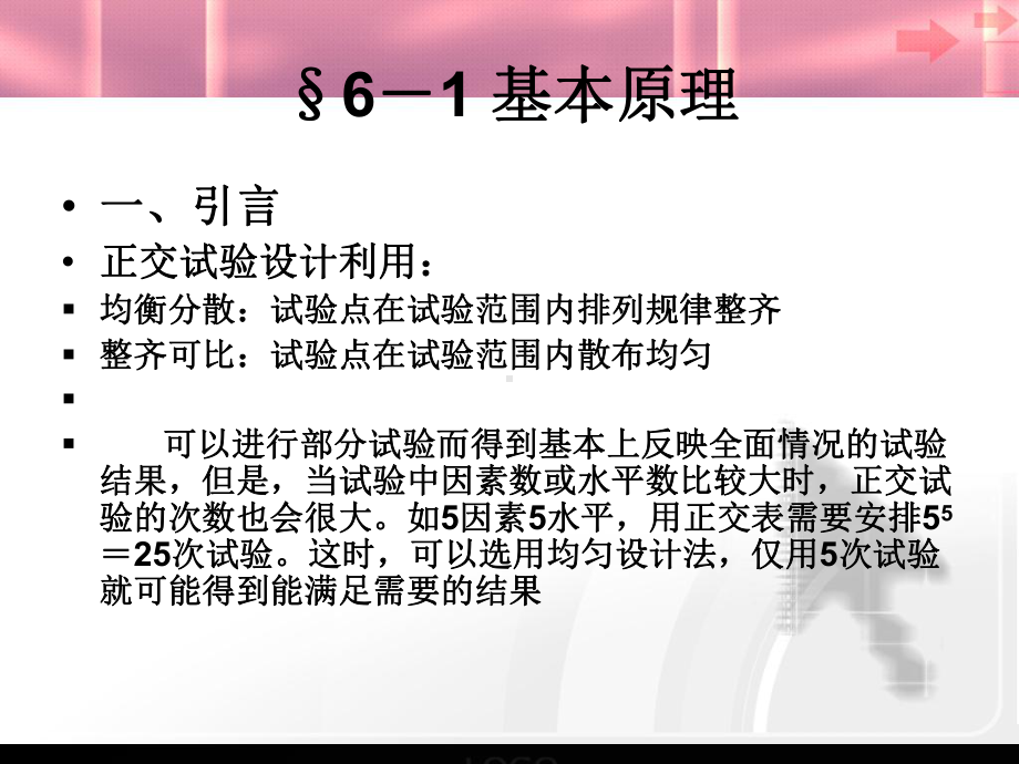 最新六章均匀设计法课件.ppt_第2页