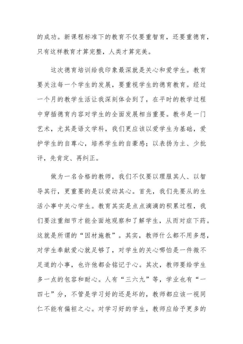 德育教育学习心得体会模板.docx_第2页