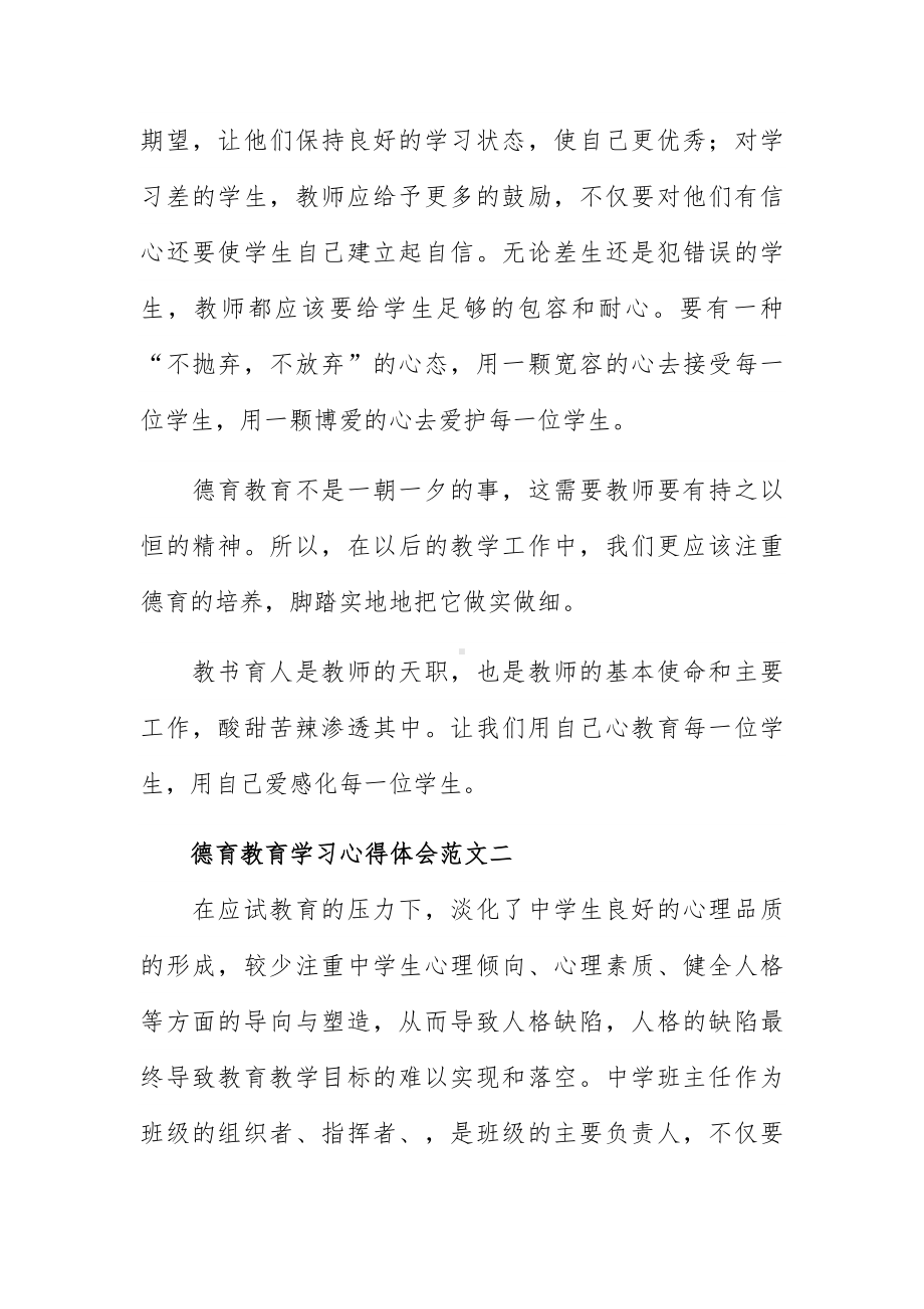 德育教育学习心得体会模板.docx_第3页