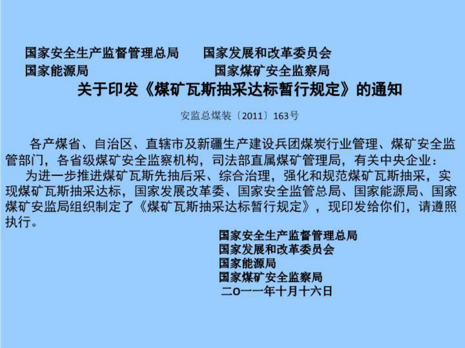 最新煤矿瓦斯抽采达标暂行规定课件.ppt_第3页